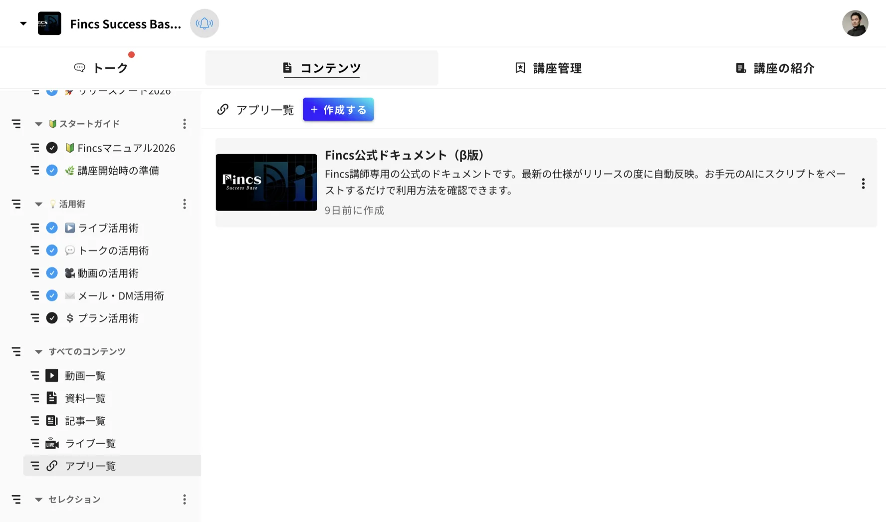 外部アプリ連携のスクリーンショット 1枚目