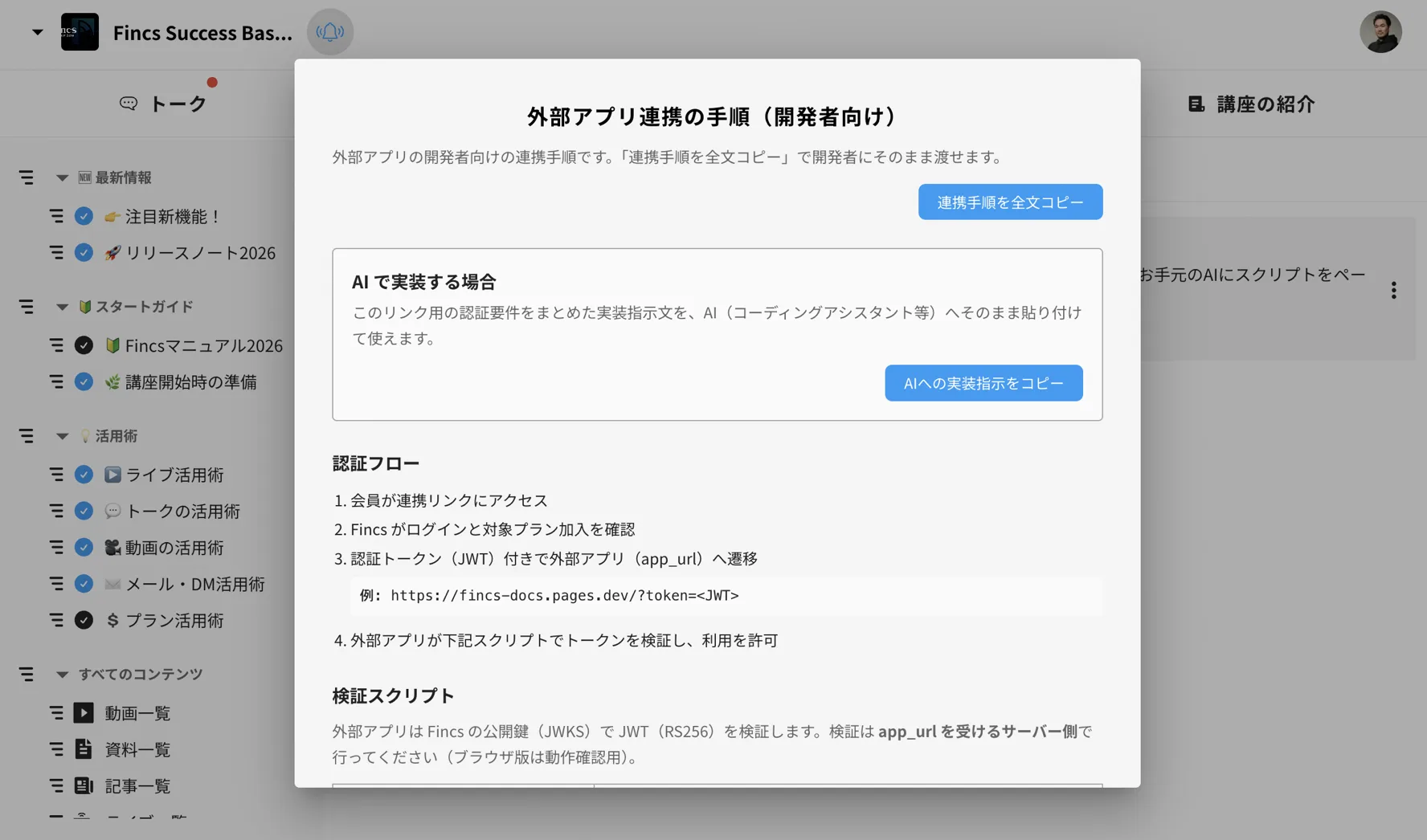 外部アプリ連携のスクリーンショット 2枚目
