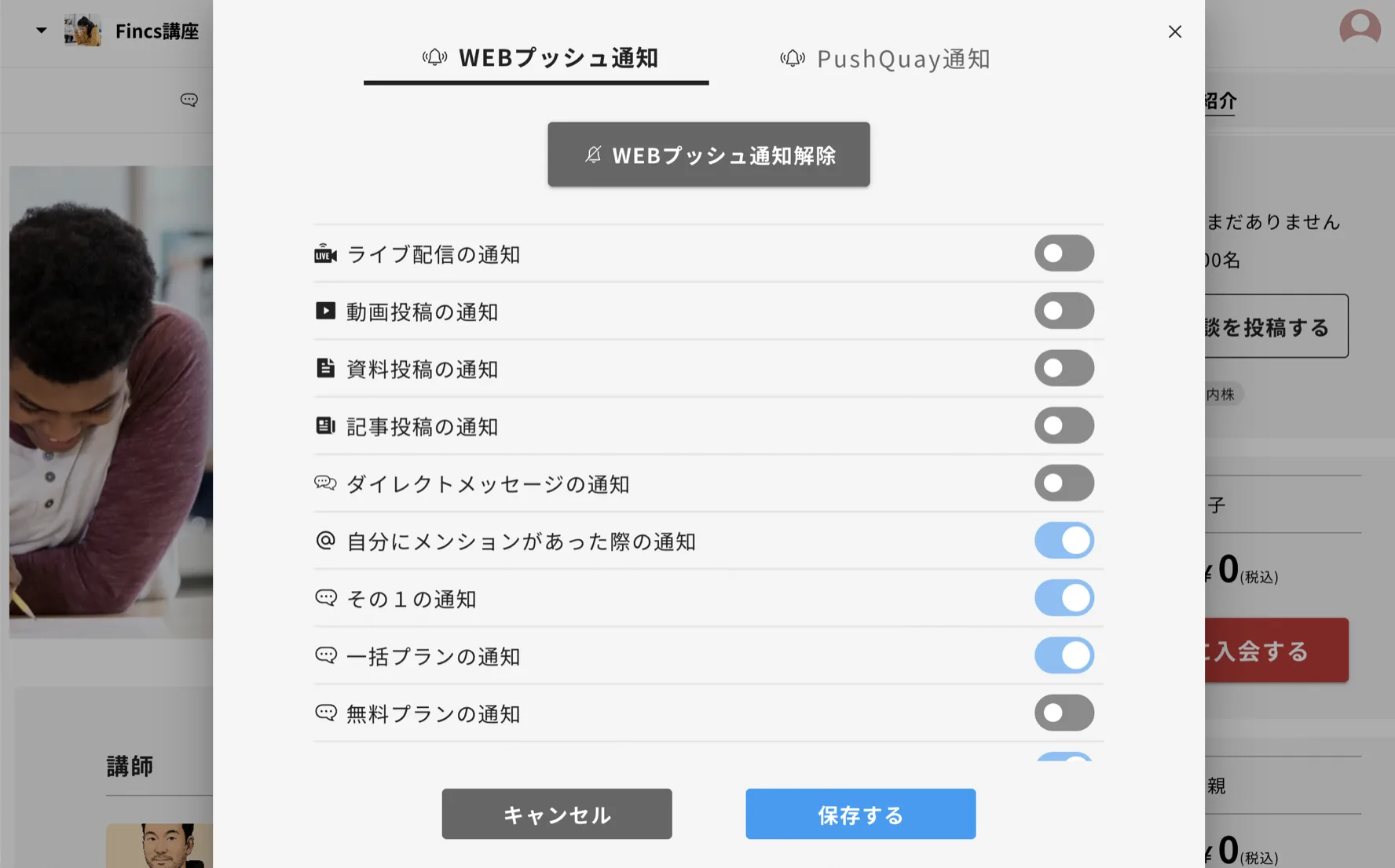 通知のスクリーンショット