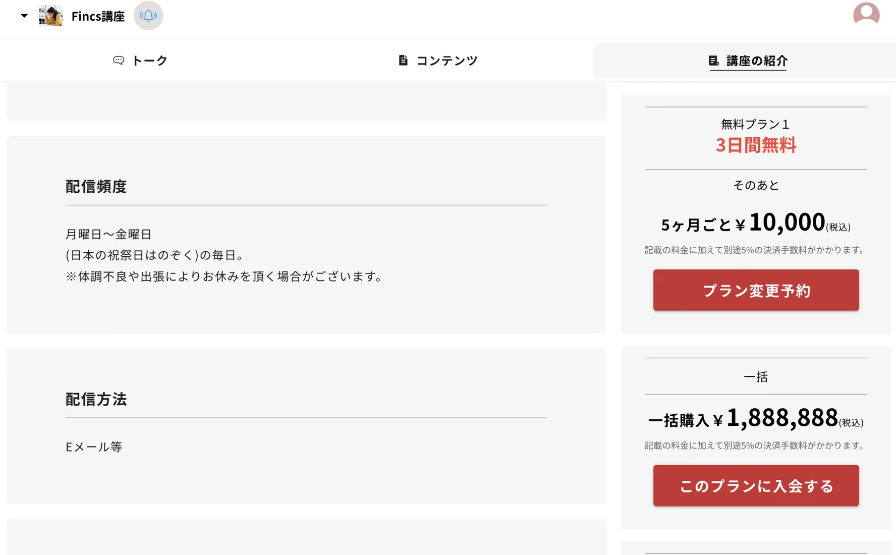 プラン設計のスクリーンショット