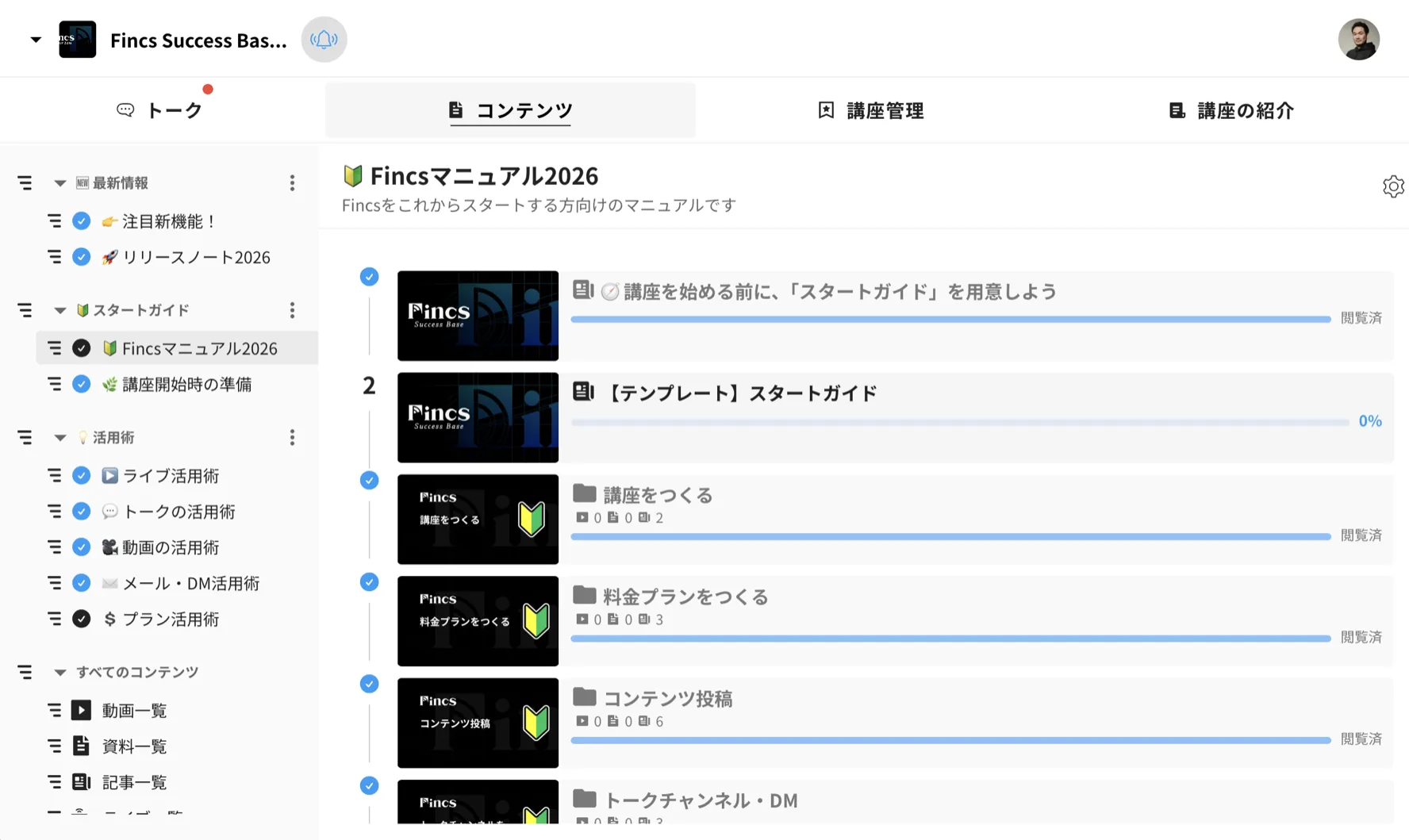 学習セレクションのスクリーンショット 1枚目