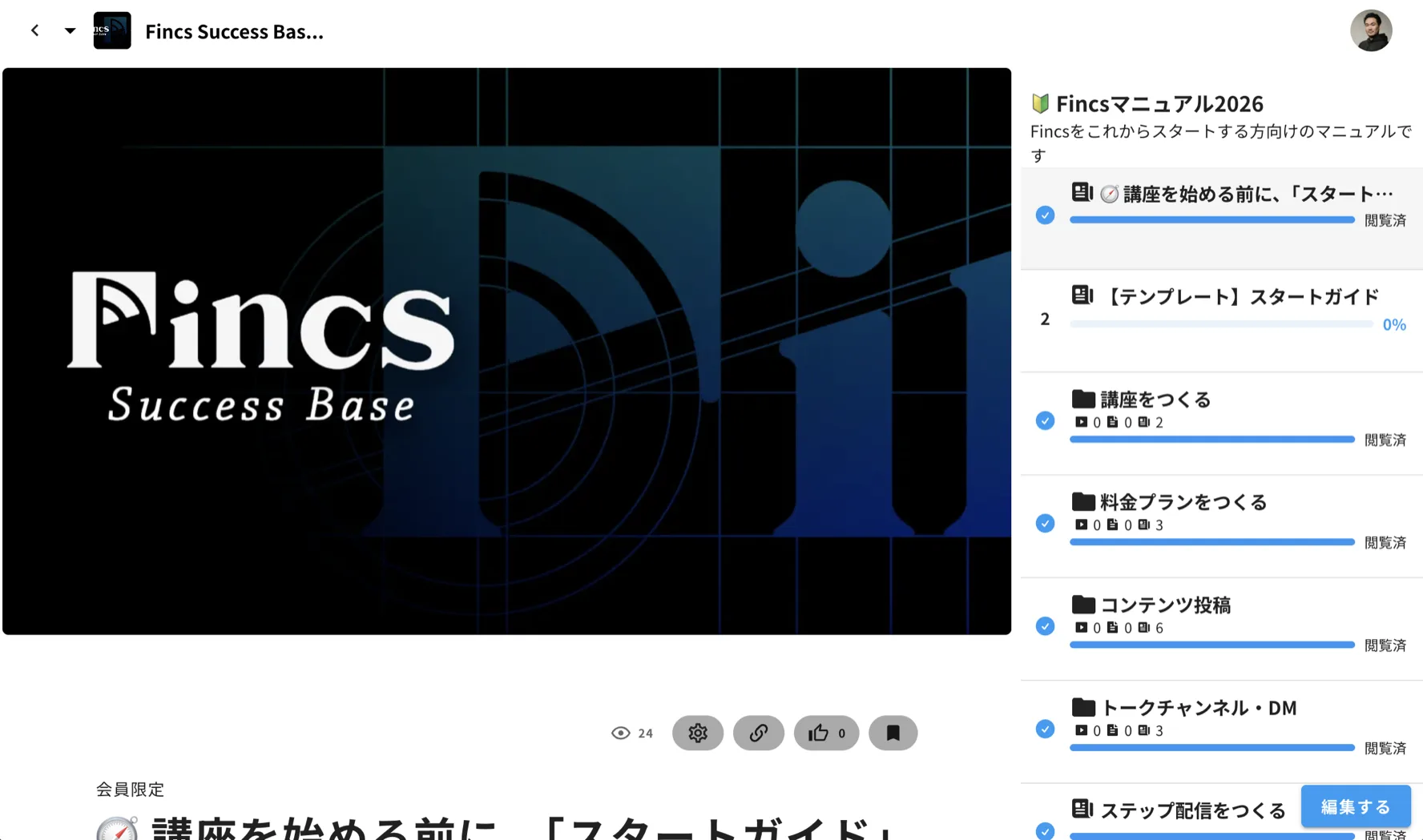 学習セレクションのスクリーンショット 2枚目