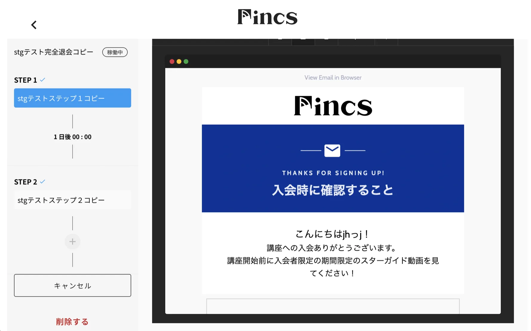 一斉＆ステップ配信のスクリーンショット 2枚目