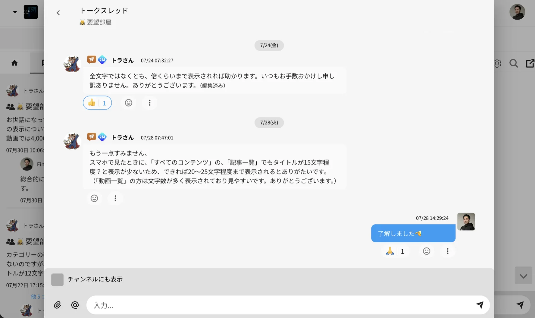 スレッドのスクリーンショット